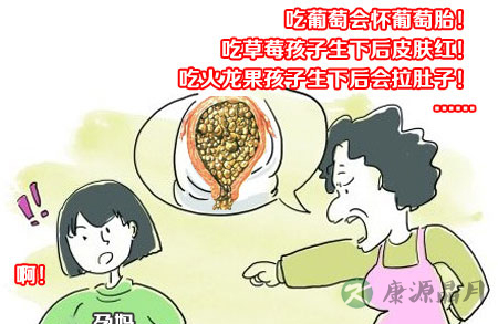 怀孕时 老人这也不让吃那也不让吃