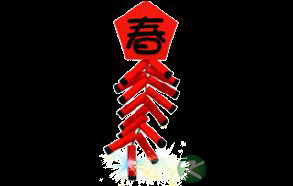 教你给孩子一个年味儿十足的春节