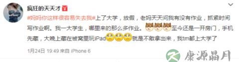 网友支招：寒假中如何防止与母亲大人发生冲突
