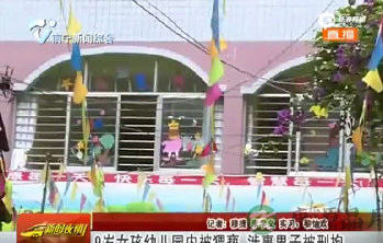老汉利用小玩偶来实施猥亵 性教育尴尬如何破？