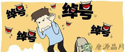 孩子取绰号父母何时干预