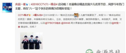 TFBOYS加盟央视六一晚会 你家娃追星吗？