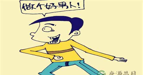 【哪些好男人千万别嫁】什么好男人千万别嫁