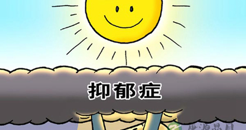 害怕做自己怎么办_如何应对抑郁性格