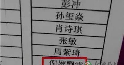 新生名字惊呆老师 如何给孩子取个好名字