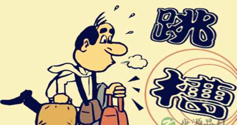 职场跳槽误区_怎样正确跳槽