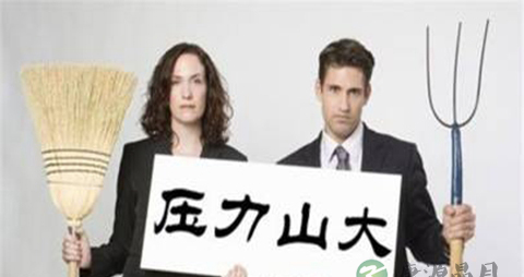 怎样应对压力_应对压力的方法