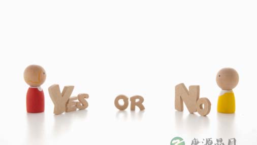 影响力：你本该说No，为何说了Yes？