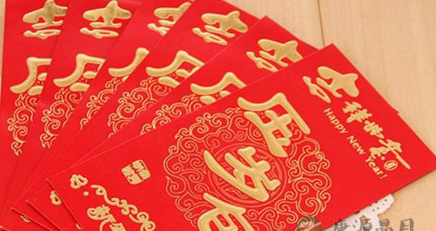 春节派红包的压力