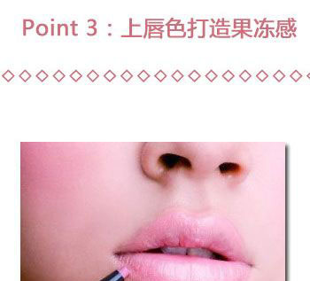 打造丰盈水润果冻美唇