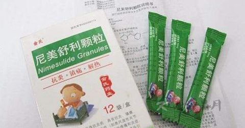 尼美舒利颗粒