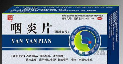 咽炎片