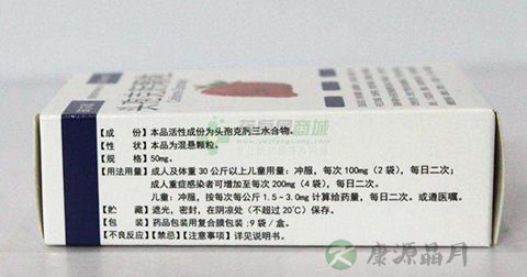头孢克肟