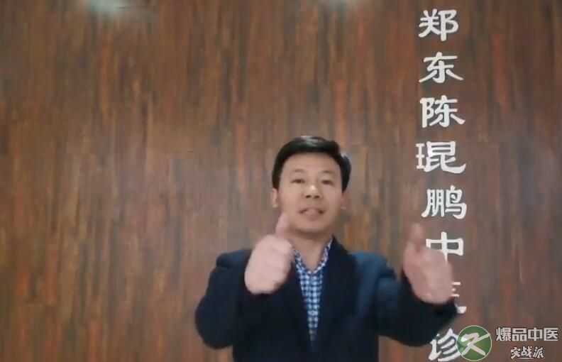 郑东陈琨鹏中医诊所，营业额翻三倍