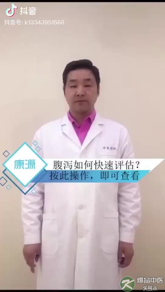 腹泻如何快速评估？