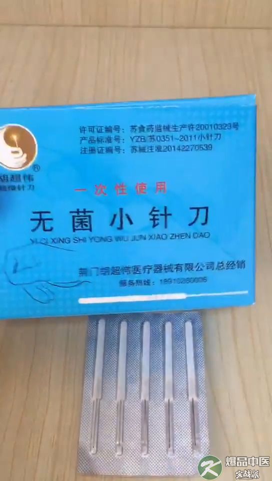 超微针刀：器械介绍