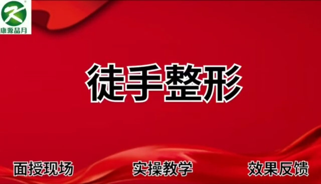 徒手整形、面授现场：葛老师指导学员