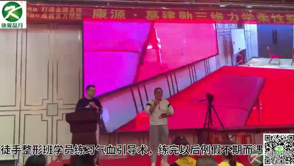 柔性整骨面授现场：气血引导术 解决月经不调