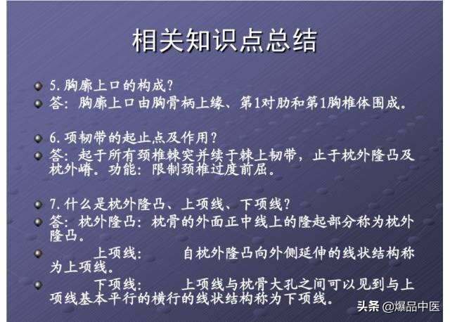 颈项部肌肉基础解剖——起止点及作用