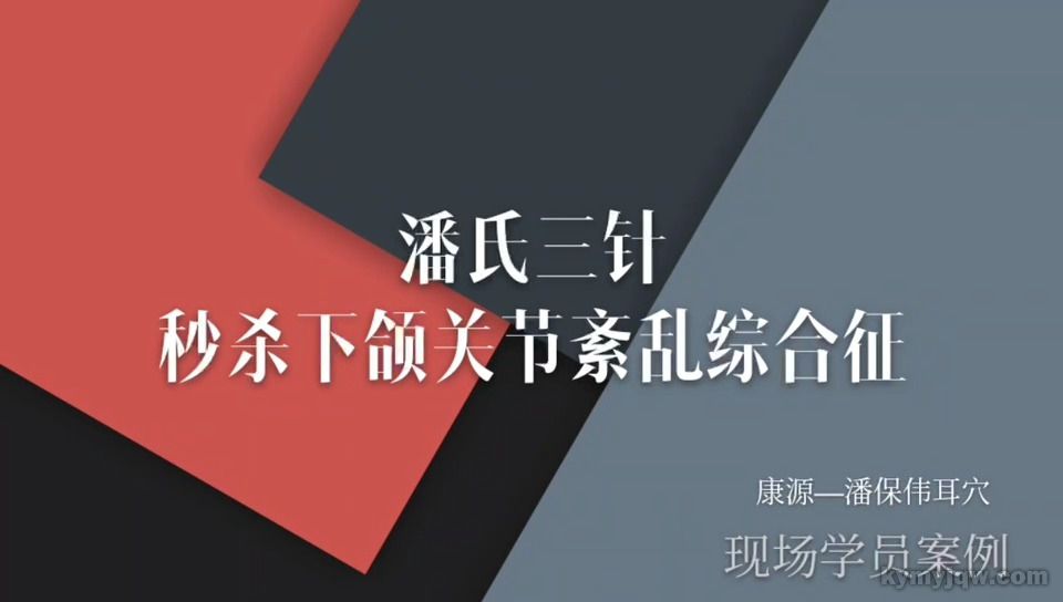 耳穴面授班现场：学员分享潘氏三针