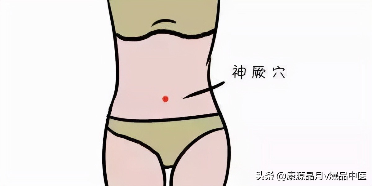 不要乱灸“神阙”，泄你的元气，减你的寿命