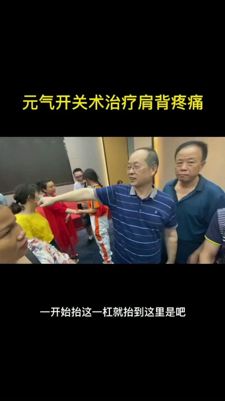 元气开关术 效果立竿见影