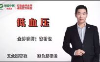 【免费】低血压如何选穴，这个视频告诉您！收藏！