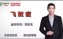 【免费】飞蚊症组方技巧，速看！