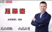 【免费】足跟痛，珍藏方案！