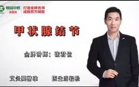 【免费】改善甲状腺结节，用这两个穴位即可！