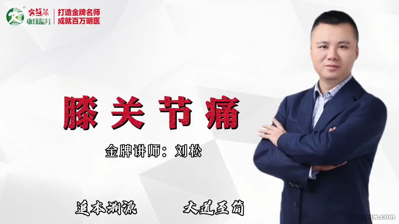 膝关节痛，追本溯源！