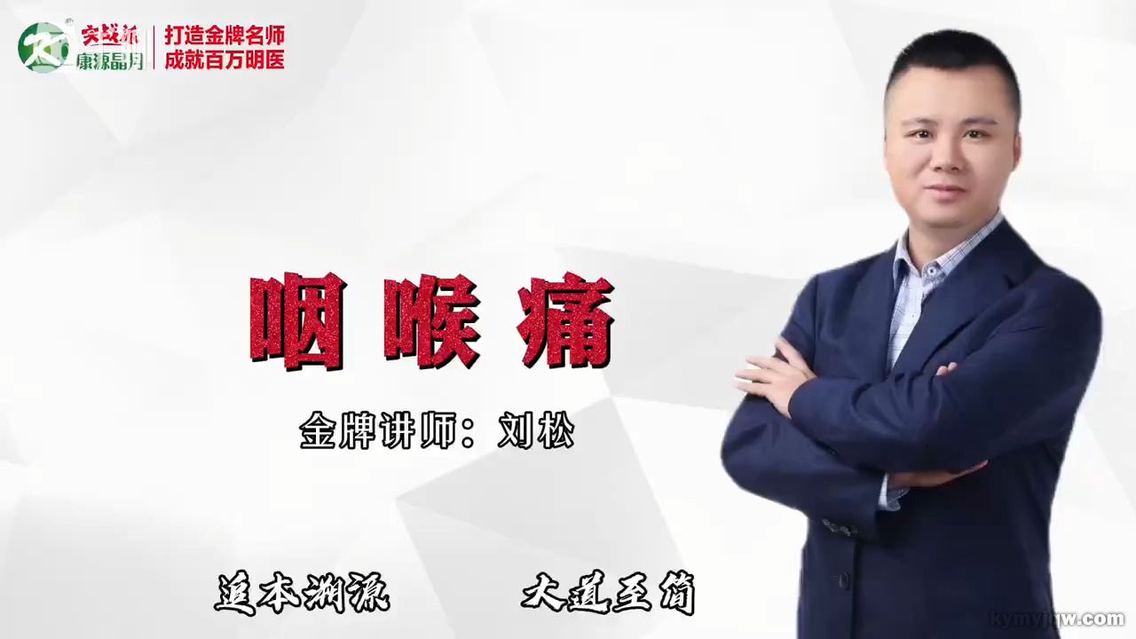 咽喉痛，速看！