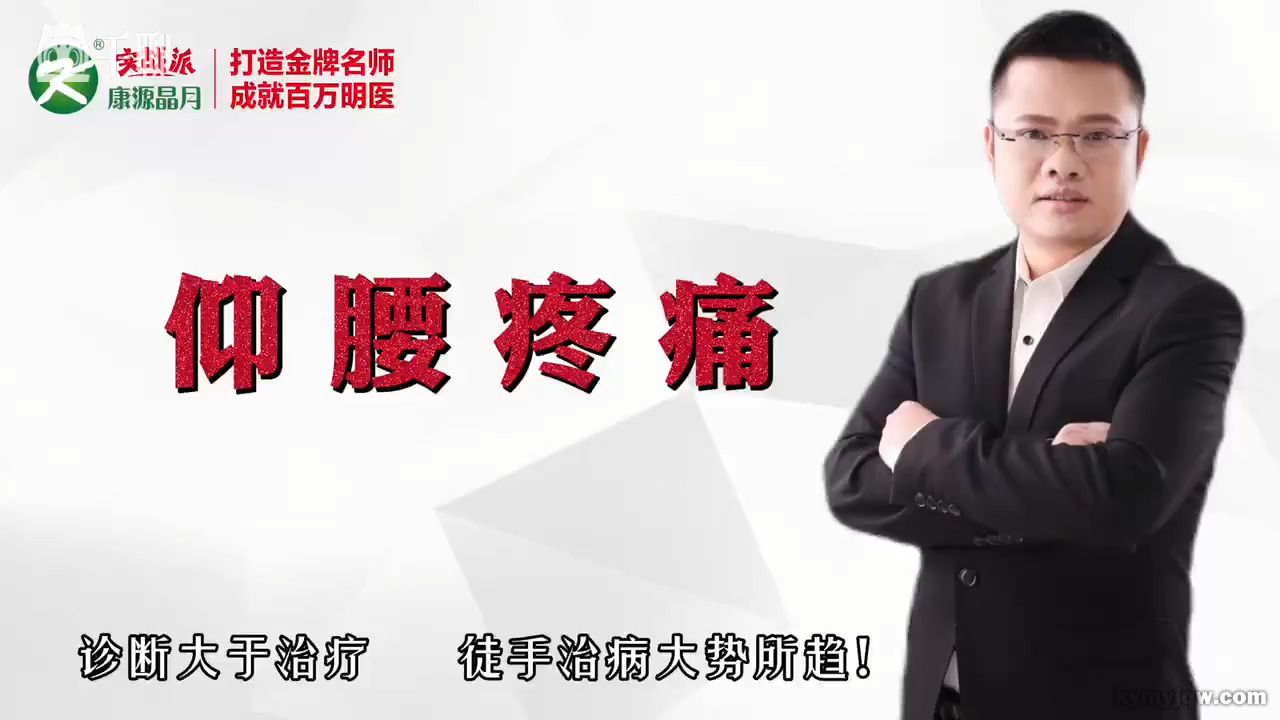 仰腰疼痛，徒手调理