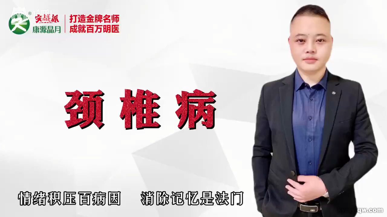 颈椎病，颅顶激活