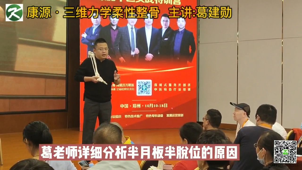 柔性正骨：详解半月板脱位
