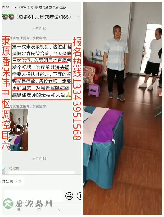 帕金森综合征 三次耳穴疗法效果