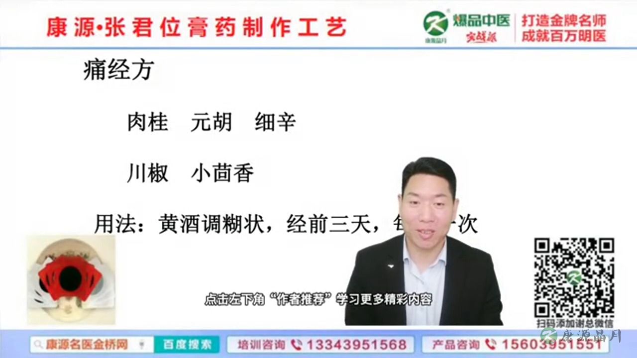 古法膏藥：痛經外用方