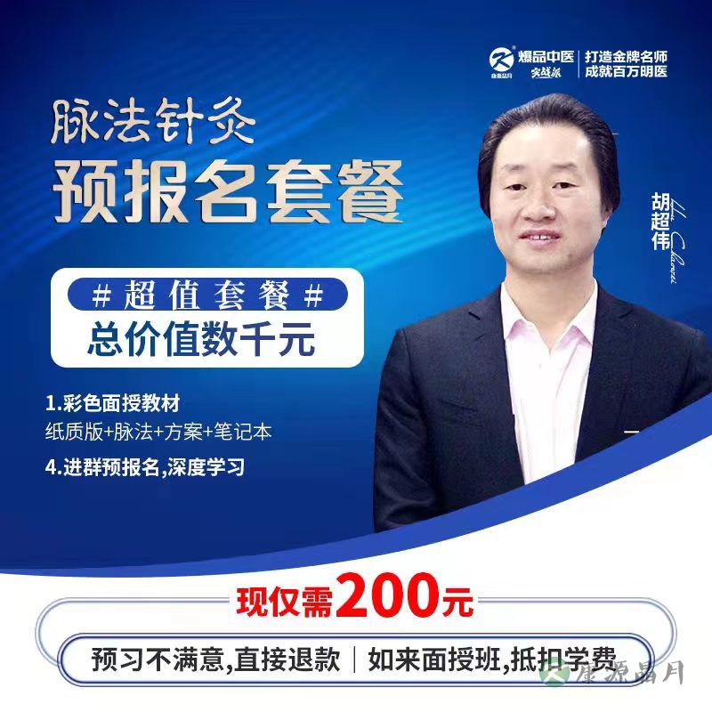 脉法针灸&预报名套餐-送新版教材、进内部群-不满意可退款