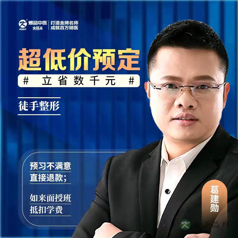 徒手整形&超低价预订-不满意可退款