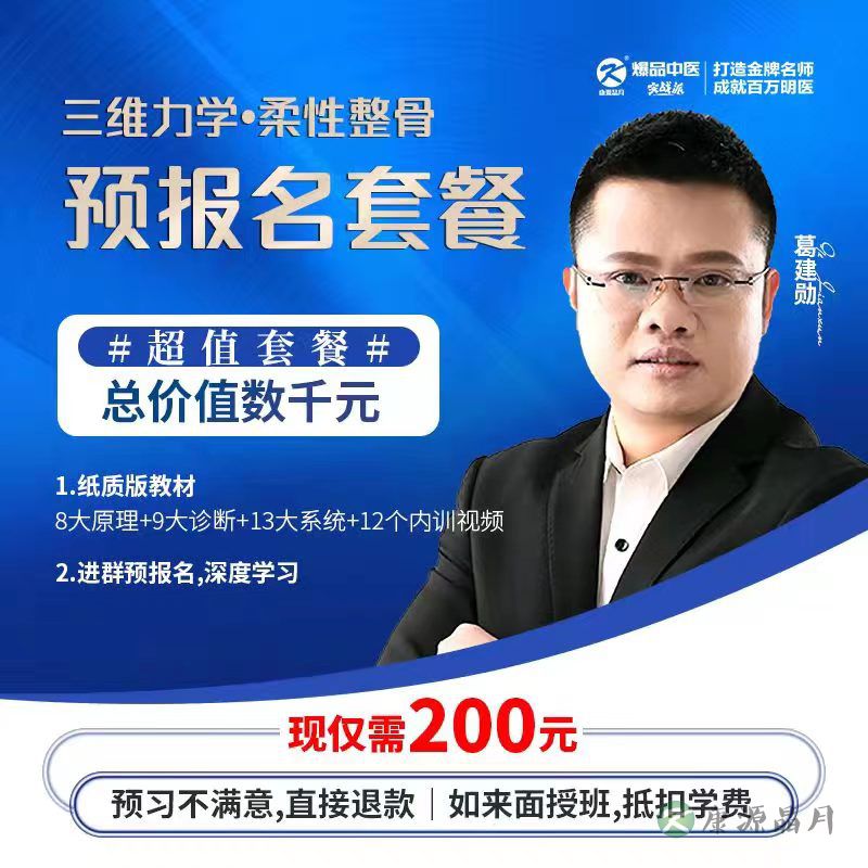 柔性整骨&预报名套餐-送新版教材、送微课堂视频、进内部群-不满意可退款