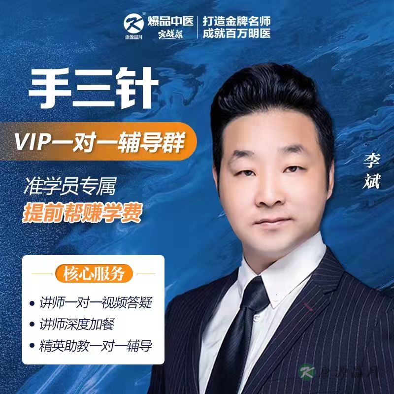 手三针一对一群—送化糖大法、湿疹方、膝关节视频，不想学可退！
