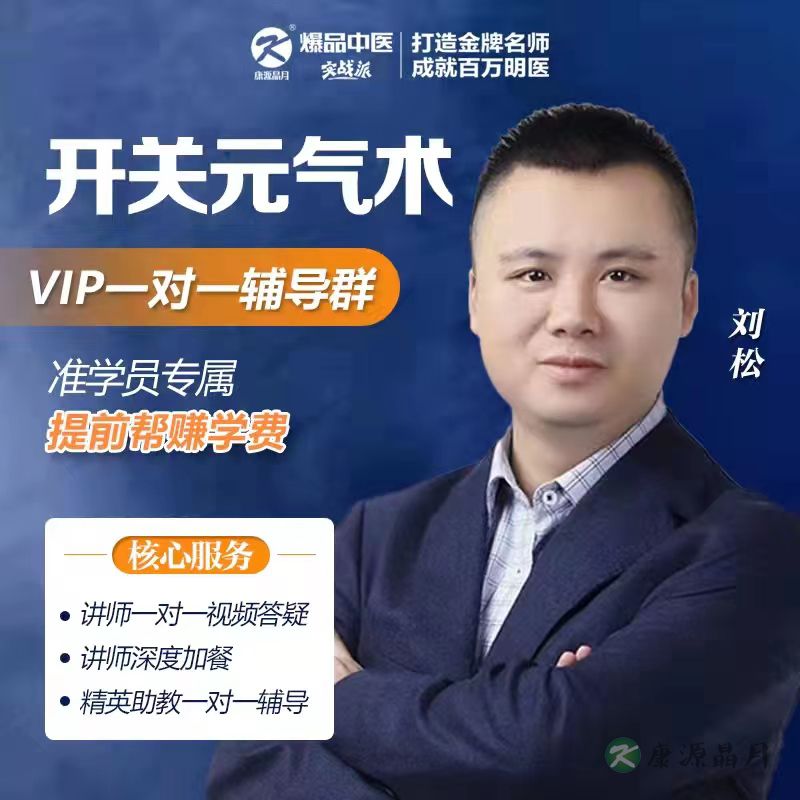 元气开关术-进一对一群、提前学10几种病、不想学可退！