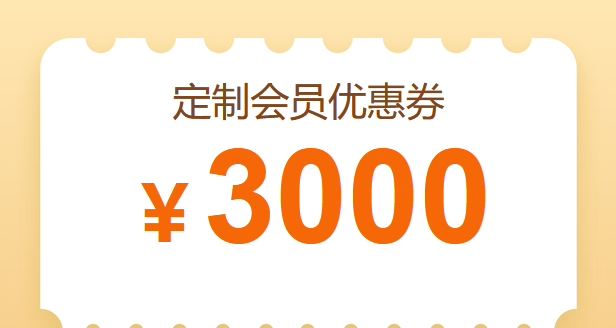 3000元优惠券-面授预习课通用卡-700余集高清视频免费观看-面授班预习课程+经典好课+拼团课