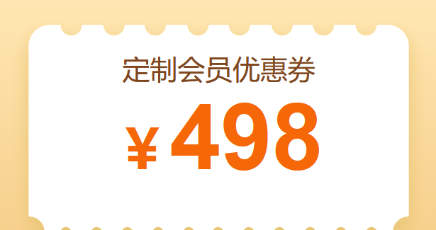 498元优惠券-拼团课通用卡-所有拼团课全部免费观看（200+集高清视频-速看版、 内训课等）