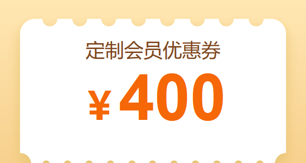 400元优惠券-拼团课通用卡-所有拼团课全部免费观看（200+集高清视频-速看版、 内训课等）