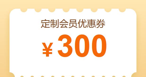 300元优惠券-拼团课通用卡-所有拼团课全部免费观看（200+集高清视频-速看版、 内训课等）