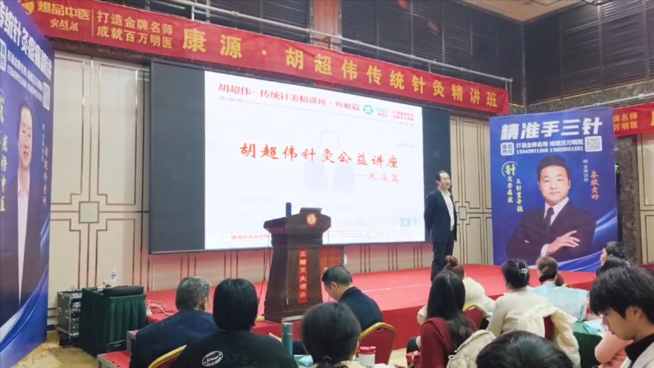 胡老师针灸公益课