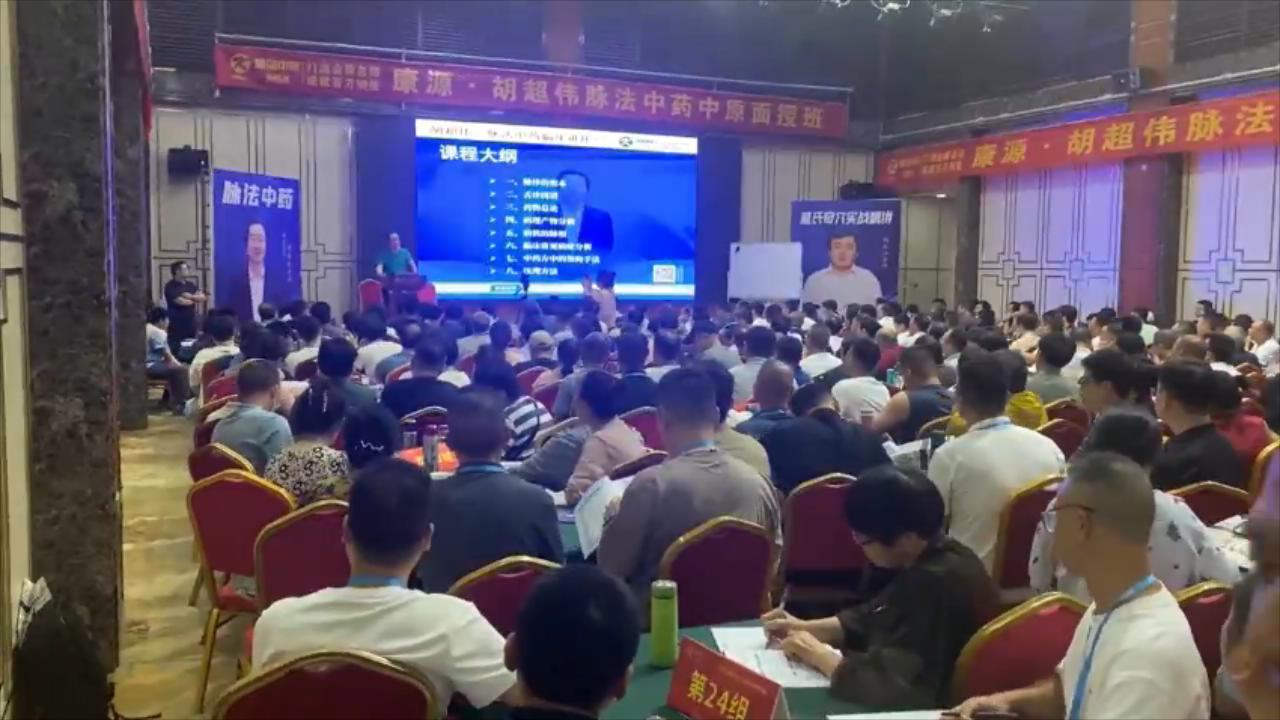 爆满：脉法中药首期课程