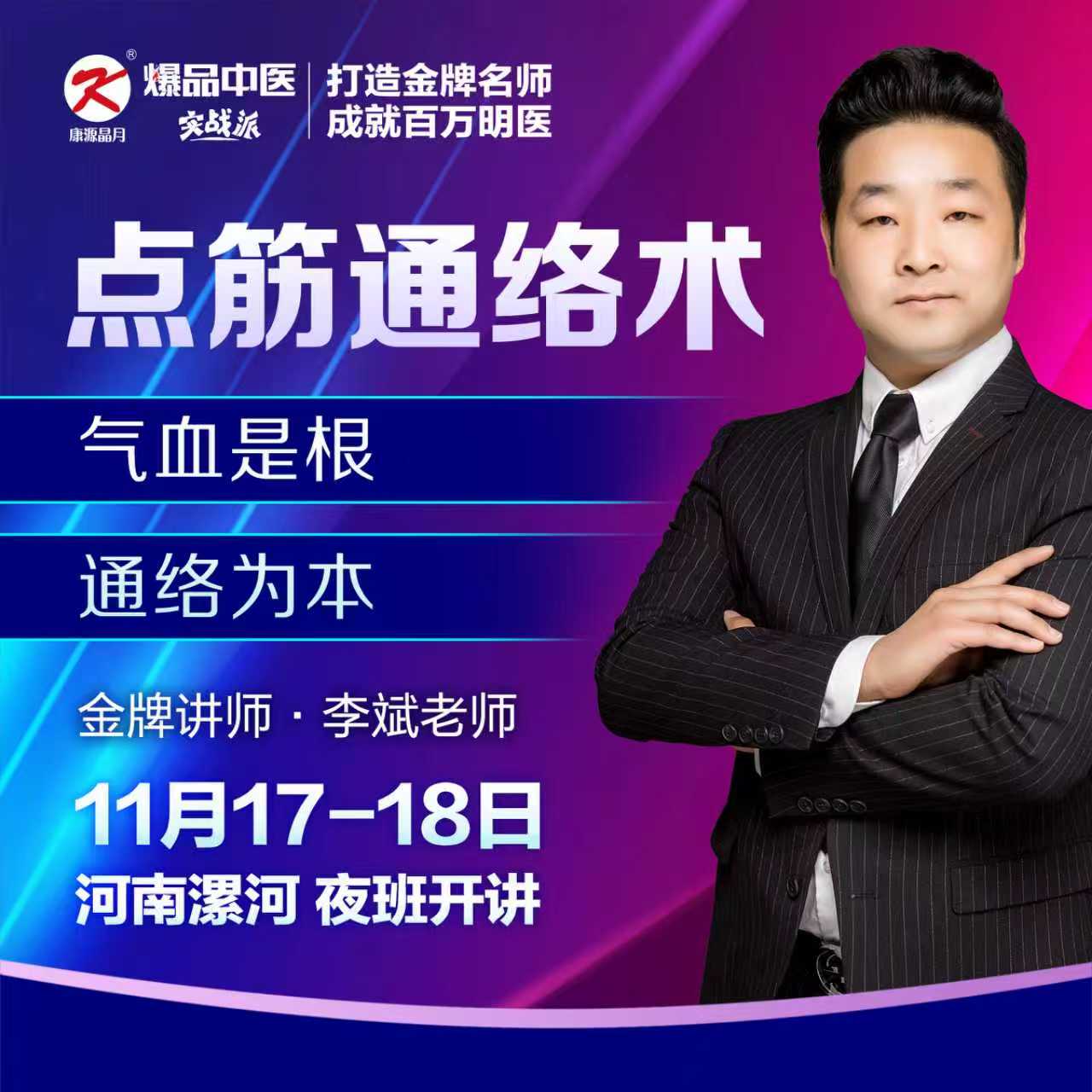 【点筋通络术】10月15日前报名入口，送纸质版教材	