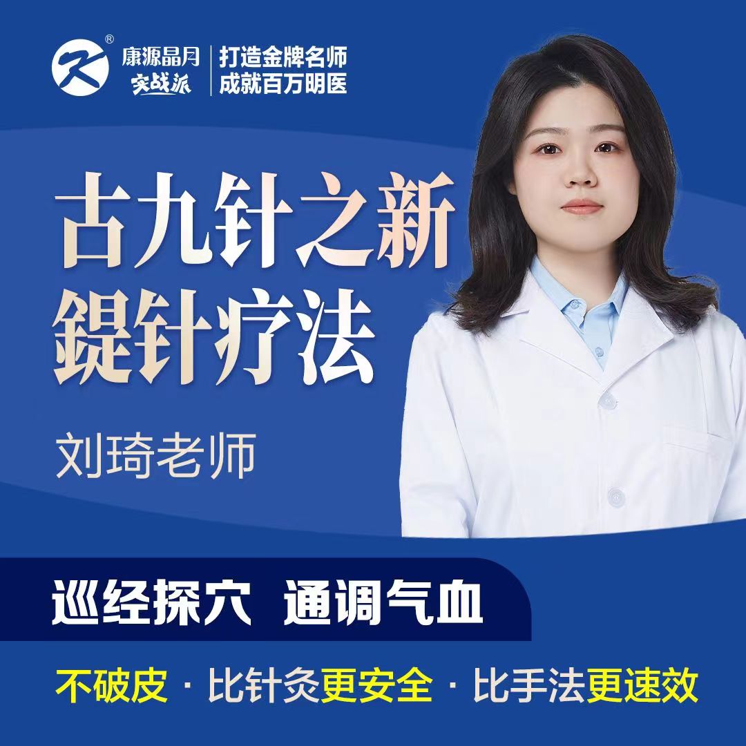 刘琦-鍉针疗法-预订即邮寄教材